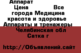 Аппарат LPG  “Wellbox“ › Цена ­ 70 000 - Все города Медицина, красота и здоровье » Аппараты и тренажеры   . Челябинская обл.,Сатка г.